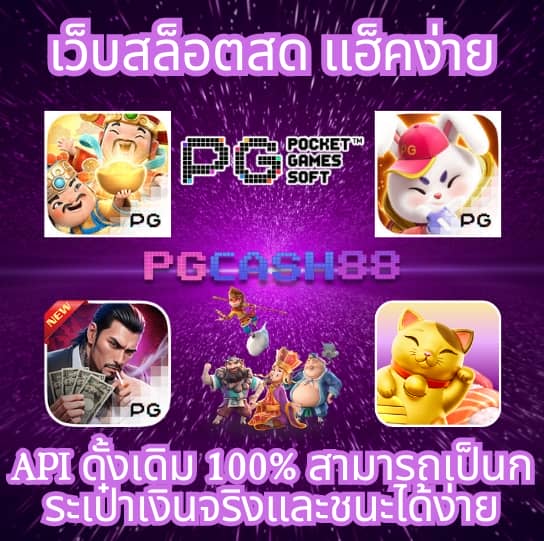 เกมหมูสปินฟรี